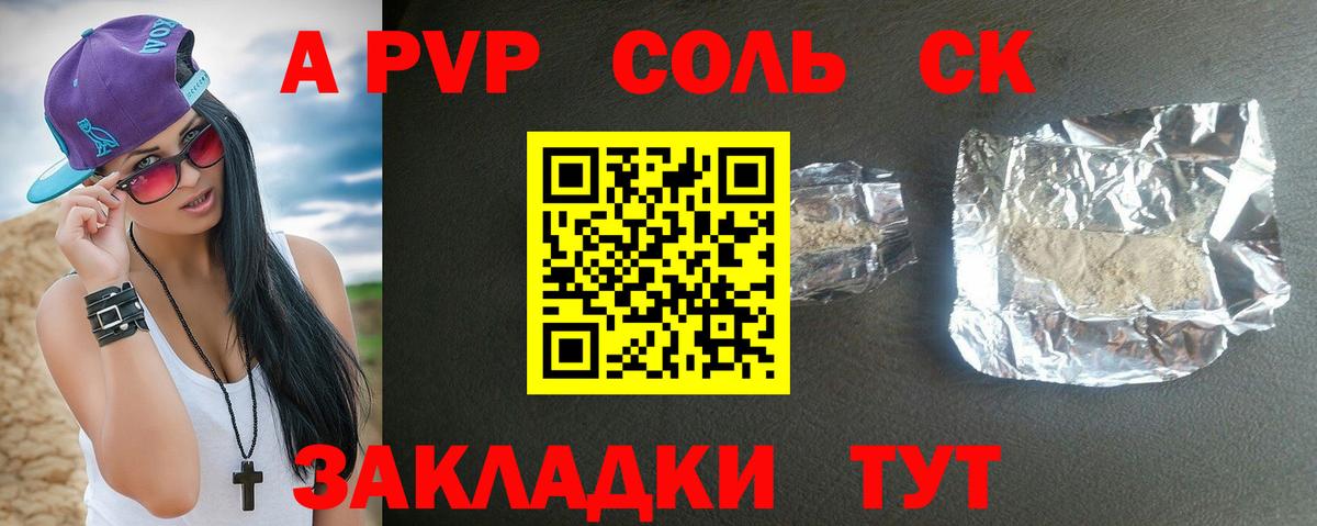APVP крисы CK  Вход с VPN  Альфа ПВП крисы CK  Симферополь  Alfa_PVP Соль 