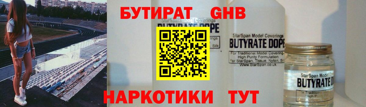 Бутират вода Симферополь