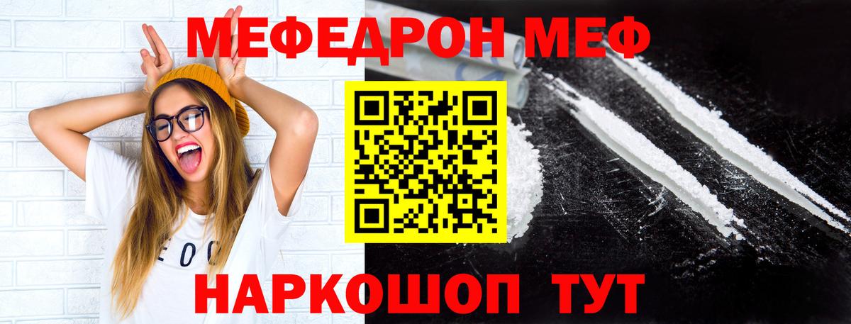 МЯУ-МЯУ кристаллы  Меф VHQ  Вход с VPN  МЯУ-МЯУ  Симферополь 