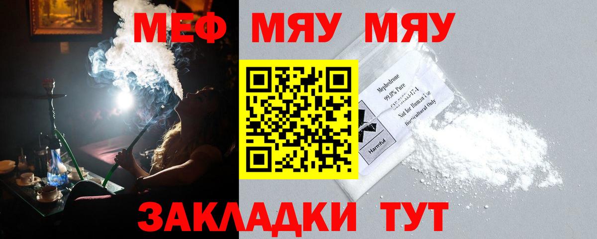 Мефедрон Симферополь