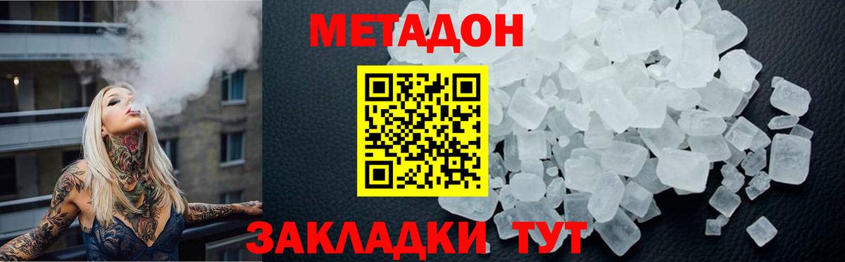МЕТАДОН мёд  Вход с VPN  Симферополь  МЕТАДОН methadone 