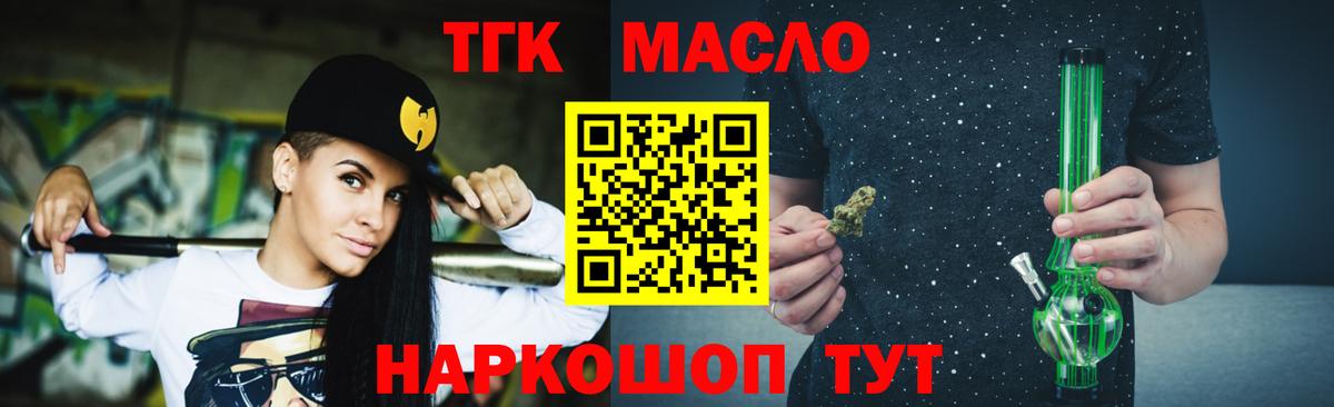 ТГК THC oil Симферополь